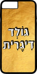 כיסוי בעיצוב משפטים - גּוֹלְד דִּיגֶרית