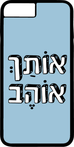 כיסוי בעיצוב משפטים - אוֹתָךְ אוֹהֵב