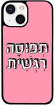 כיסוי בעיצוב משפטים - תְּפוּסָה רִגְשִׁית