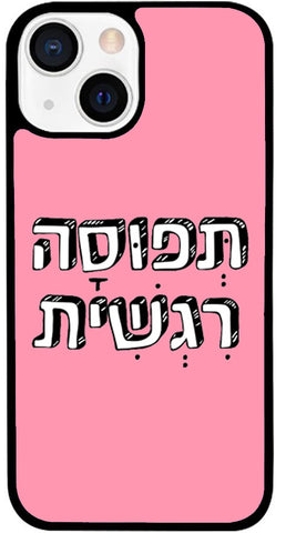 כיסוי בעיצוב משפטים - תְּפוּסָה רִגְשִׁית