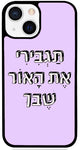 כיסוי בעיצוב משפטים - תגבירי את הקול שבך
