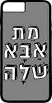 כיסוי בעיצוב משפטים - מת אבא שלה