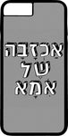 כיסוי בעיצוב משפטים - אַכְזָבָה שֶׁל אִמָא