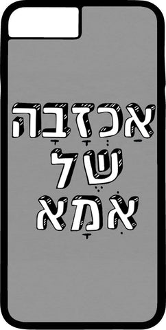 כיסוי בעיצוב משפטים - אַכְזָבָה שֶׁל אִמָא