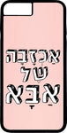 כיסוי בעיצוב משפטים - אכזבה של אבא