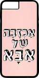 כיסוי בעיצוב משפטים - אכזבה של אבא
