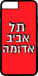 כיסוי בעיצוב משפטים - תֵּל אָבִיב אֲדוּמָּה