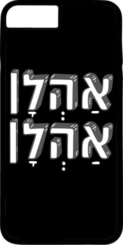 כיסוי בעיצוב משפטים - אַהְלָן אַהְלָן