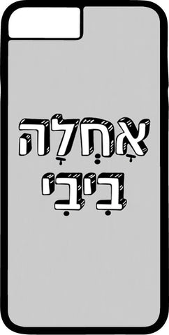 כיסוי בעיצוב משפטים - אַחְלָה בִיבִי