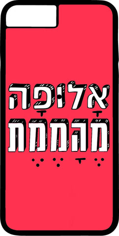 כיסוי בעיצוב משפטים - אַלוּפָה מֶהָמֶמֶת