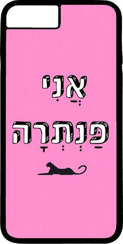 כיסוי בעיצוב משפטים - אֲנִי פַּנְתְּרָה