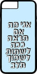כיסוי בעיצוב משפטים - אני פה אם תרצה ככה לשתות לשפוך ת'לב