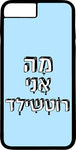 כיסוי בעיצוב משפטים - מה אני רוטשילד