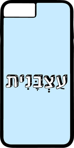 כיסוי בעיצוב משפטים - עַצְבָּנִית