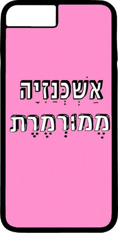 כיסוי בעיצוב משפטים - אַשְׁכְּזַנְיָה מֶמורְמֶרֶת