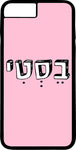 כיסוי בעיצוב משפטים - בֵסְטִי