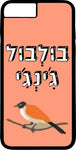 כיסוי בעיצוב משפטים - בולבול ג'ינג'י
