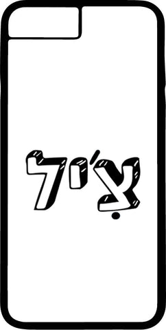 כיסוי בעיצוב משפטים - צִ'יל