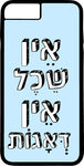 כיסוי בעיצוב משפטים - אֵין שֵׂכֶל אֵין דְּאָגוֹת