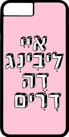כיסוי בעיצוב משפטים - איִיִ לִיבִינְג דֶה דְרִים