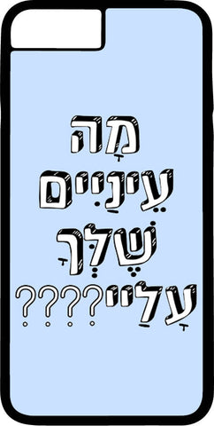 ????כיסוי בעיצוב משפטים - מָה עֵינַיִים שֶׁלְּךָ עָלַיי