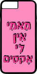 כיסוי בעיצוב משפטים - מַאמִי אִין לִי אֶקסִים