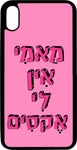 כיסוי בעיצוב משפטים - מאמי אין לי אקסים