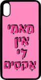 כיסוי בעיצוב משפטים - מאמי אין לי אקסים
