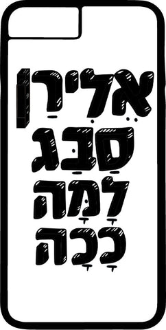 כיסוי בעיצוב משפטים - אֵלִירַן סַבַּג לָמָּה כָכָה