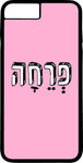 כיסוי בעיצוב משפטים - פְרֵחָה