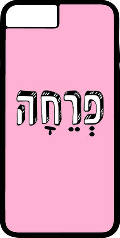 כיסוי בעיצוב משפטים - פְרֵחָה