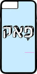 כיסוי בעיצוב משפטים - פָאק