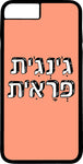 כיסוי בעיצוב משפטים - ג'ינג'ית פראית
