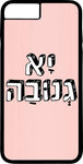 כיסוי בעיצוב משפטים - יָא גְנוּבָה