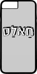 כיסוי בעיצוב משפטים - חלאס