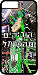 כיסוי בעיצוב משפטים - הַיְרוּקִים מֵהַכַרְמֵל