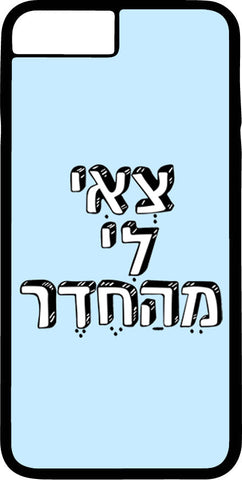 כיסוי בעיצוב משפטים - צְאִי לִי מֵהַחֶדֶר