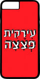 כיסוי בעיצוב משפטים - עירקית פצצה