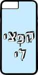 כיסוי בעיצוב משפטים - קפצי לי