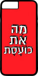 כיסוי בעיצוב משפטים - מָה אַת כוֹעֶסֶת