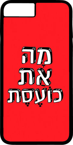 כיסוי בעיצוב משפטים - מָה אַת כוֹעֶסֶת
