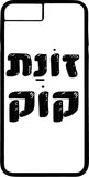 כיסוי בעיצוב משפטים - זונת קוק