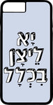 כיסוי בעיצוב משפטים - יָא לֵיצָן בִכְלָל