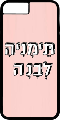 כיסוי בעיצוב משפטים - תֵּימָנִיהָ לְבָנָה