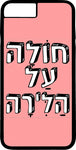 כיסוי בעיצוב משפטים - חוֹלָה עַל הַלִּירָה