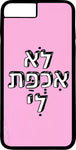 כיסוי בעיצוב משפטים - לא אכפת לי