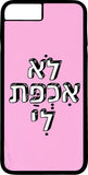 כיסוי בעיצוב משפטים - לא אכפת לי