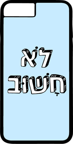 כיסוי בעיצוב משפטים - לֹא חָשׁוּב
