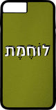 כיסוי בעיצוב משפטים - לא לוחמת