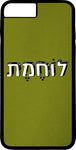 כיסוי בעיצוב משפטים -לוֹחֶמֶת